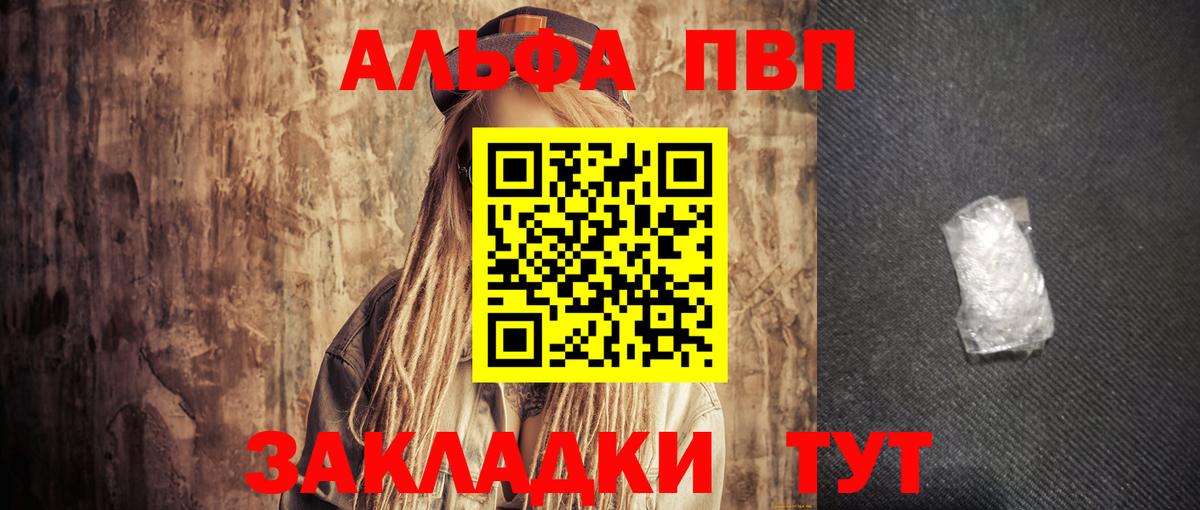 A PVP Crystall Ржев