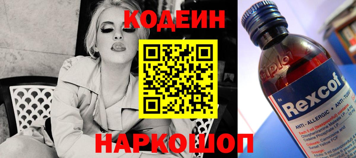 Кодеиновый сироп Lean напиток Lean (лин)  Вход с VPN  Ржев  Кодеиновый сироп Lean напиток Lean (лин) 
