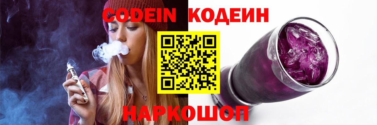 Кодеиновый сироп Lean Purple Drank Ржев