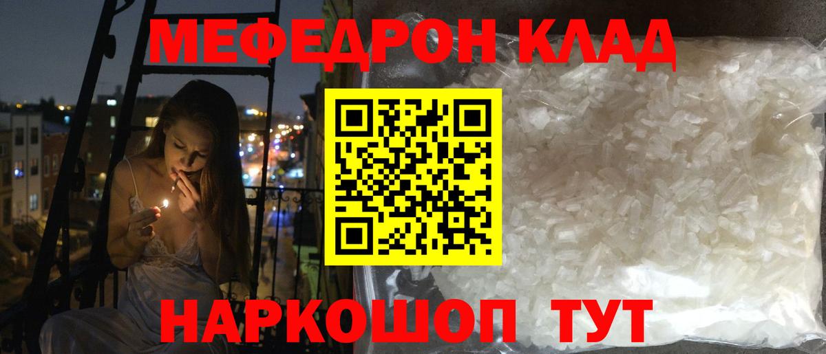 Ржев  Мефедрон кристаллы  Мефедрон  Вход с VPN 