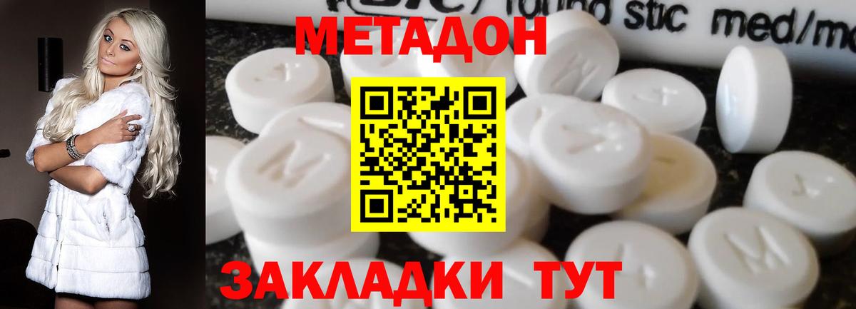 МЕТАДОН VHQ Ржев