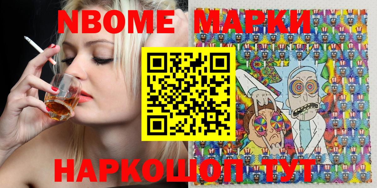 Марки N-bome 1500мкг  Вход с VPN  Марки N-bome  Марки N-bome 1500мкг  Ржев 